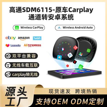 汽车无线CarPlay/安卓auto盒子原车有线转无线车载智能盒子