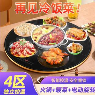 热菜保温板暖菜板带火锅自动旋转四区加热转盘电热板电磁炉电陶炉