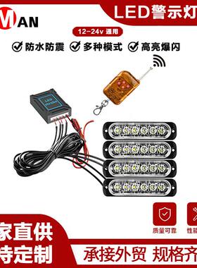 JM汽车LED爆闪警示灯6灯12V1拖4无线切换多模式闪烁灯应急信号灯