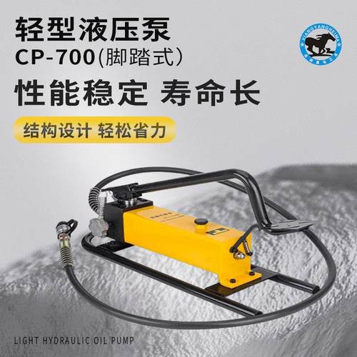 黑马手动液压泵便捷单作用分离式CP400/700脚踏式轻型超高压油泵