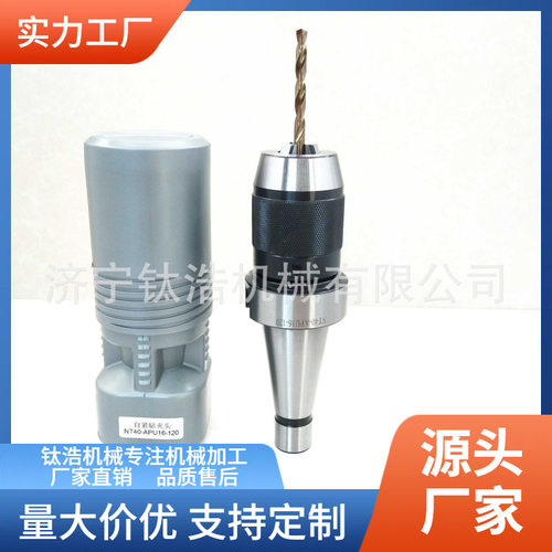 陕西NT40APU13钻夹头刀柄炮塔铣床一体式自紧刀柄厂家品质保障