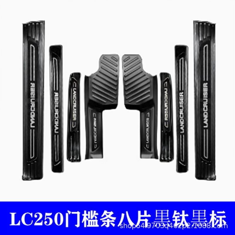 24-25款普拉多LC250门槛条霸道全包围迎宾脚踏板装饰保护改装配件