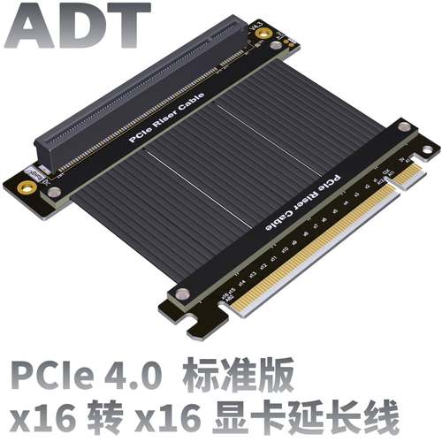 ADT显卡延长线PCIE4.0x16适配ATX电脑机箱显卡90度软排线