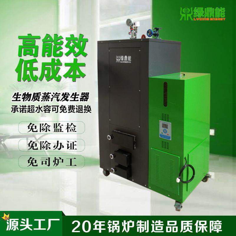 供应立式全自动小型生物质蒸汽发生器0.2吨生物颗粒锅炉
