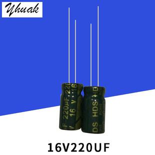 原厂供应16V220UF6*12高频低阻220UF16V高品质铝电解电容