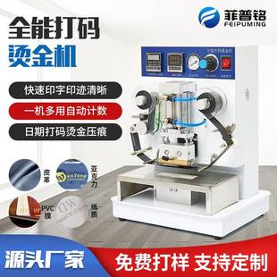 日期打码机气动烫金机全能钢印压痕机自动烫印压唛机烫字内容可换