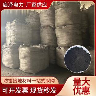 石墨降阻剂防雷接地材料防雷避雷物理降阻剂长效物理降阻剂