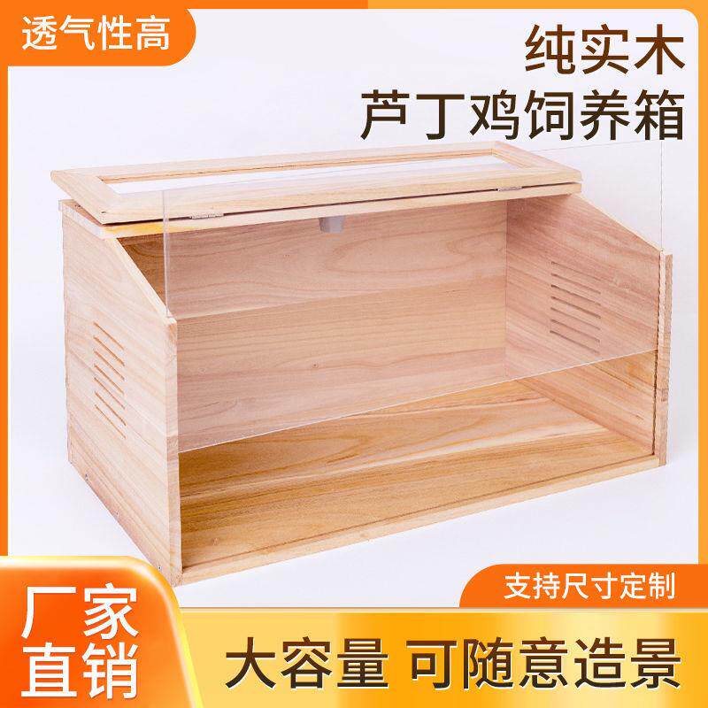 仓鼠整理箱超大实木芦丁鸡饲养箱育雏养殖屋卢丁恒温造景笼子