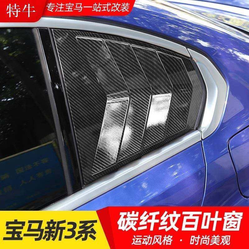 适用宝马3系i3改装后车窗三角百叶窗325li三系320ii出风口装饰贴