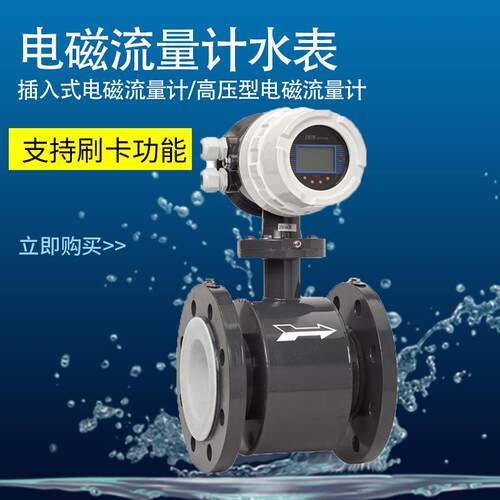 一体式工业污水流量计DN100/50/65液体管道式智能电磁流量计
