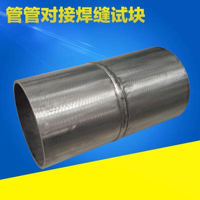 UT管管对接焊缝试块|NDT人员培训考核用试块