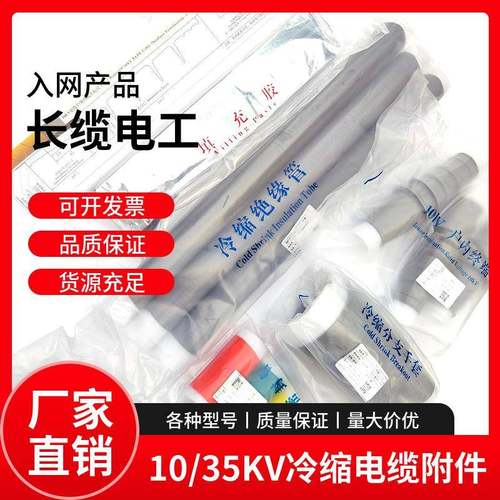 长缆电缆头长缆冷缩终端头高压电缆接头15KV户内终端头3X240平方