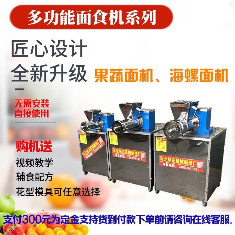旭正商用海螺面机多功能面食机空心面螺丝面机器直销