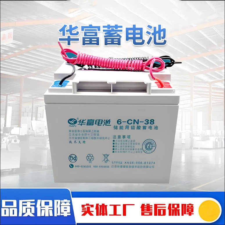 华富蓄电池12V100AH12V65AH12V38AH12V24AH光伏太阳能储能电池