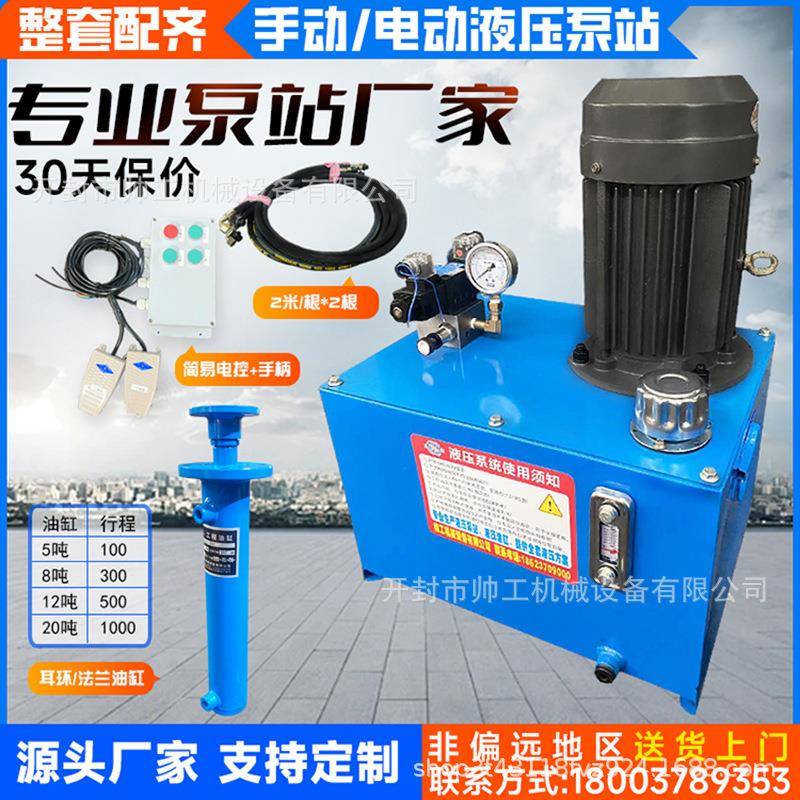 液压站液压系统总成380v20吨压力机床打包机专用成套液压系统