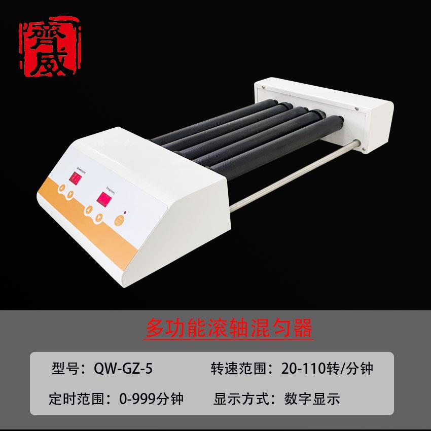 齐威滚轴混匀仪实验室滚轴混匀器多管滚动振荡器数显调速定时