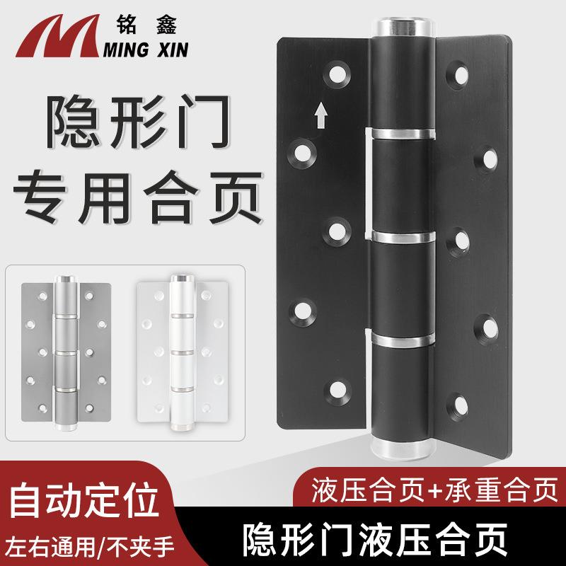 多功能隐形门合页静音液压缓冲平开门自动关门家用闭门器铰链