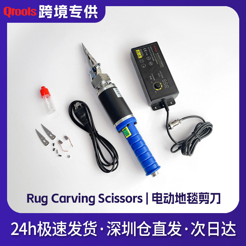 tufting 地毯雕花剪刀电动雕刻机carver scissors 地毯修剪工具