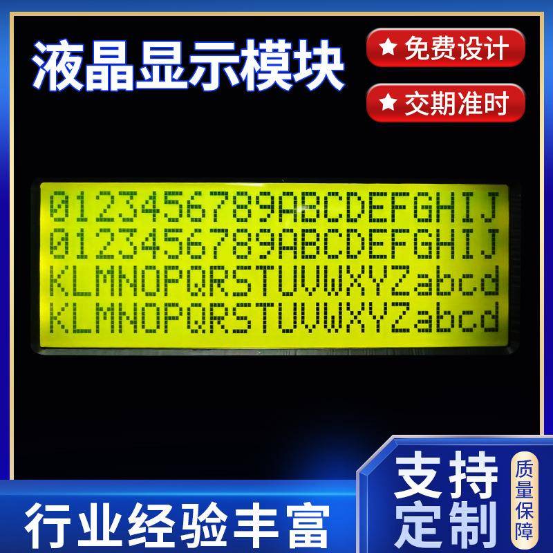 深圳设计LCD屏快速做样LCD液晶屏小尺寸黑白段码屏点阵屏屏显