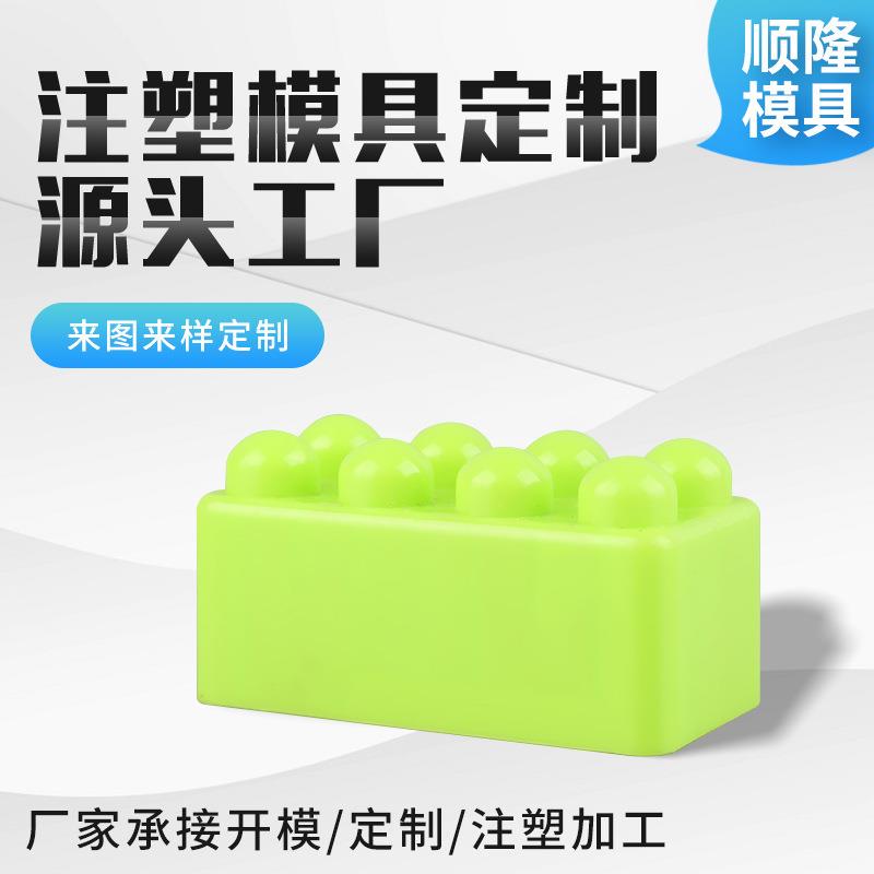 多规格塑料积木制作生活用品玩具设备家用日用品注塑模具加工