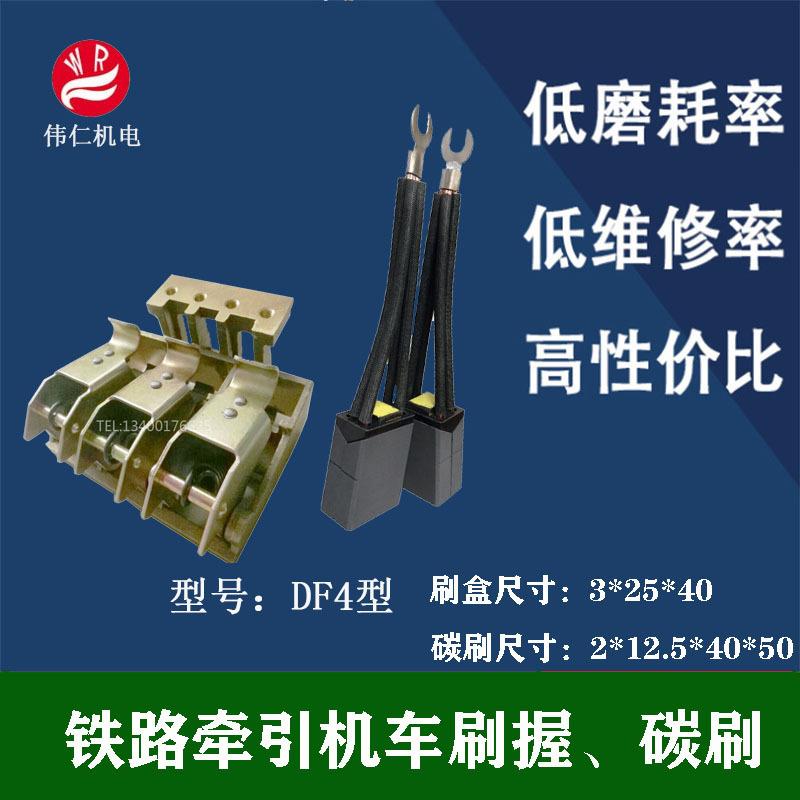 铁路机车刷握启发电机DF4型刷架配D374B2*12.5*40*50碳刷