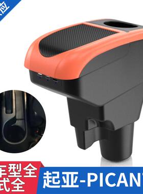 适用KiaPicanto扶手箱起亚Picanto专用改装ArmrestboxHandbox