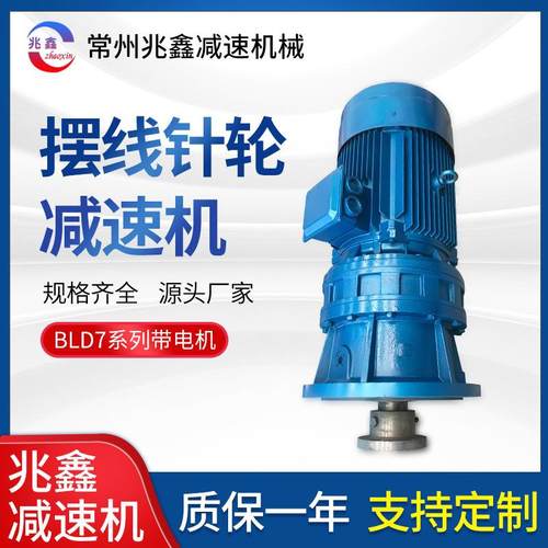 BLD0/BLD2/3/4/5/6/7/8系列摆线针轮减速机低噪音可带电机减速器