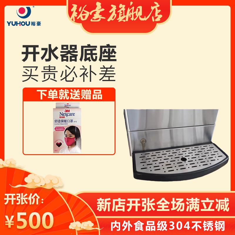 裕豪304不锈钢开水机壁挂式开水机底座台上HZK-HA1组合件及连接副