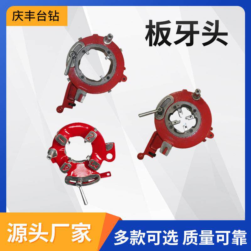 西湖庆丰套丝机2-3-4寸板牙头电动套丝机机头套丝机大小板牙头