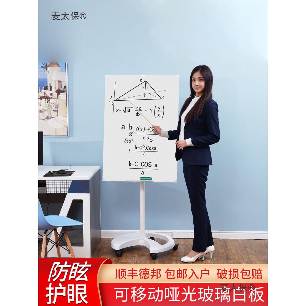可移动大黑板防眩哑光不反光磁性钢化玻璃白板支架带轮办公麦太保