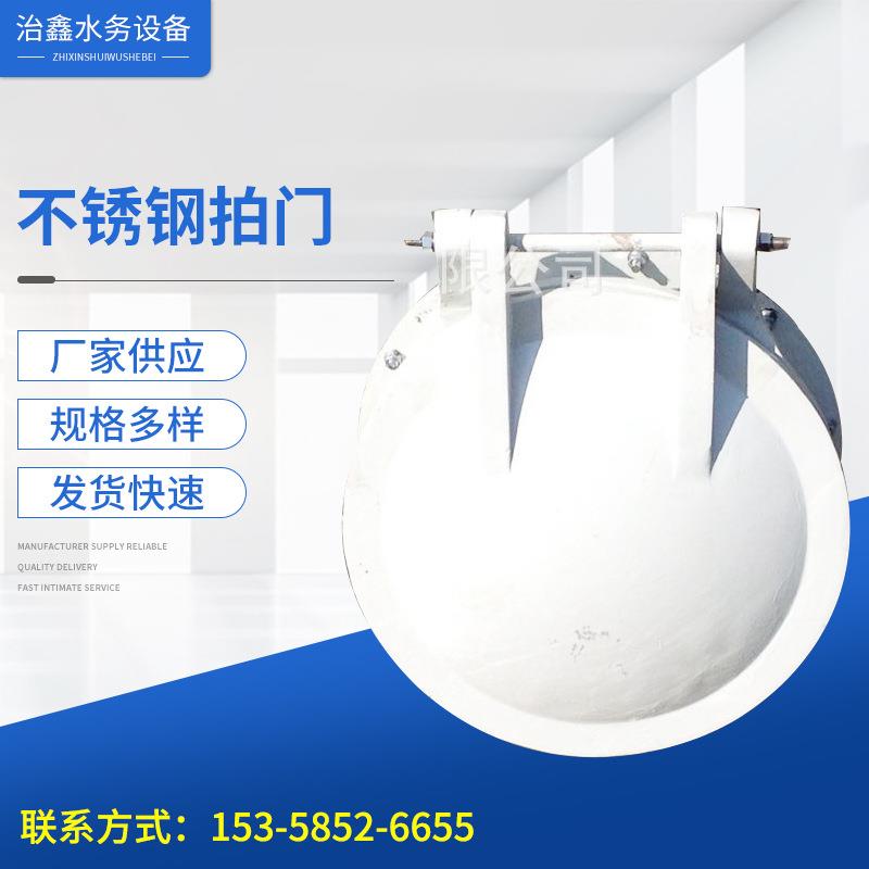 生产不锈钢拍门玻璃钢拍门PM-300各种拍门可定制农业