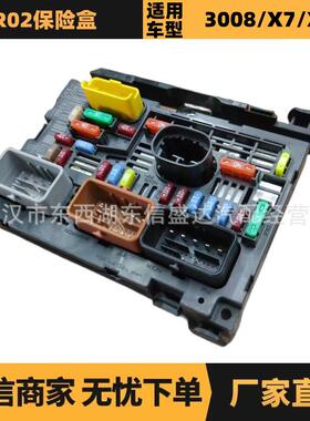 适用标致雪铁龙R02保险盒BSM=R19=R18OE:9807028580优势供应