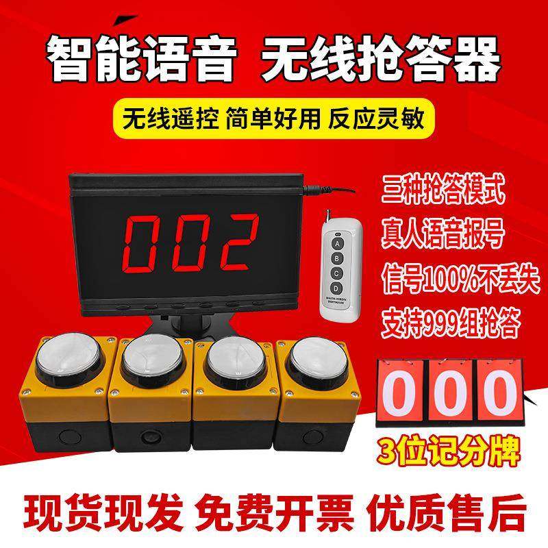 抢答器知识竞赛无线抢答器智能语音播报提示4组6组8人10组12组16