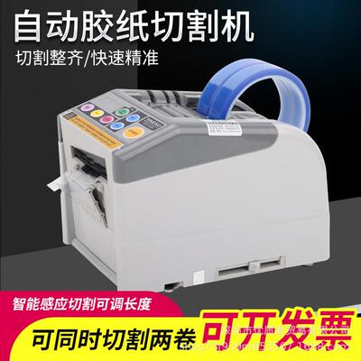 ZCUT-9GR自动胶带切割双面胶醋酸纤维胶带切割机ZCUT-9切胶布机