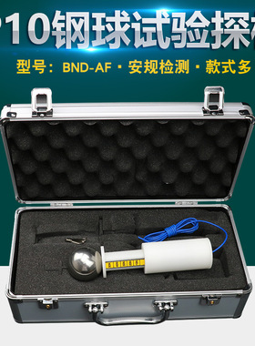 GB 16842-2008试具A带球柄试球 IP2X试验探棒IP10试验钢球探棒安