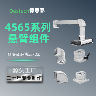 德思泰 45/65系列悬臂组件 悬臂控制箱 铝合金 数控控制箱零件