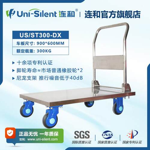 连和不锈钢手推车US/ST300-DX