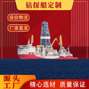 大洋钻探船模型 海洋调查船科学考察船水文测量船工程勘查船模型