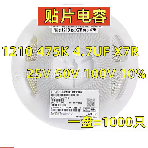 贴片陶瓷电容1210 475K 4.7UF 25V 50V 100V ±10% K档 X7R 1K/盘