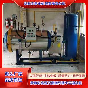 畜禽病死尸体湿化机动物尸体干化机无害化处理设备屠宰场动物内脏