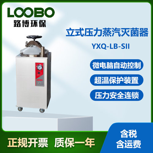 YXQ-LB-SII型立式压力蒸汽灭菌器SUS304不锈钢试验箱设备现货批发