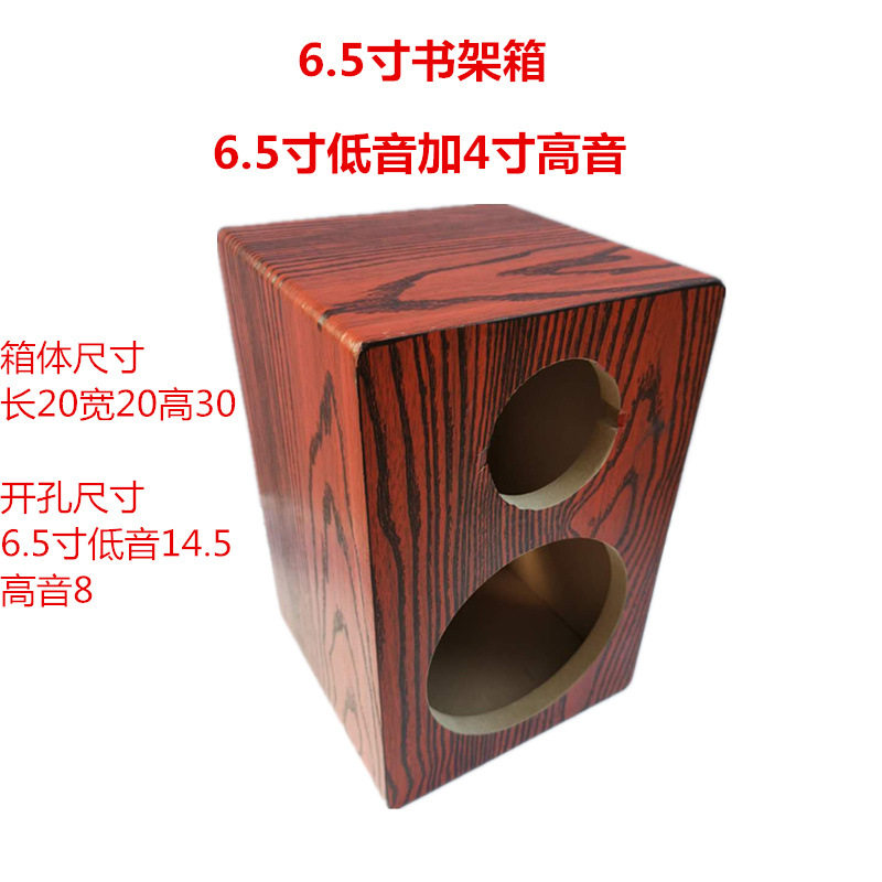 6.5寸二分频书架音箱空箱体3寸4寸高音木质全频音箱外壳空箱diy