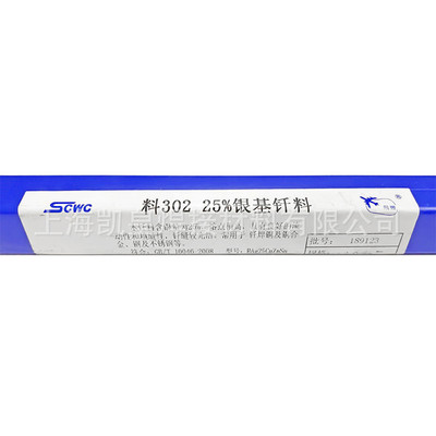 上海斯米克L306银焊条65%银焊丝BAg-9银钎料1.0/2.0/3.0mm