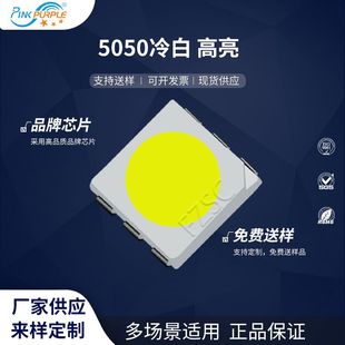 粉紫工厂直销5050led灯珠贴片式5050冷白高亮LED贴片式发光二级管