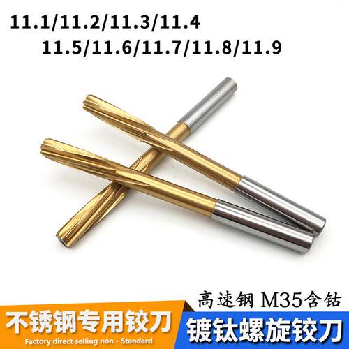 不锈钢铰刀11.111.211.311.411.511.611.711.811.9