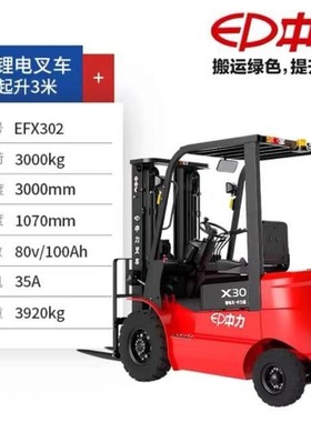 中力EFX302油改电座驾式叉车改装锂电版内燃四轮电动堆高车叉车