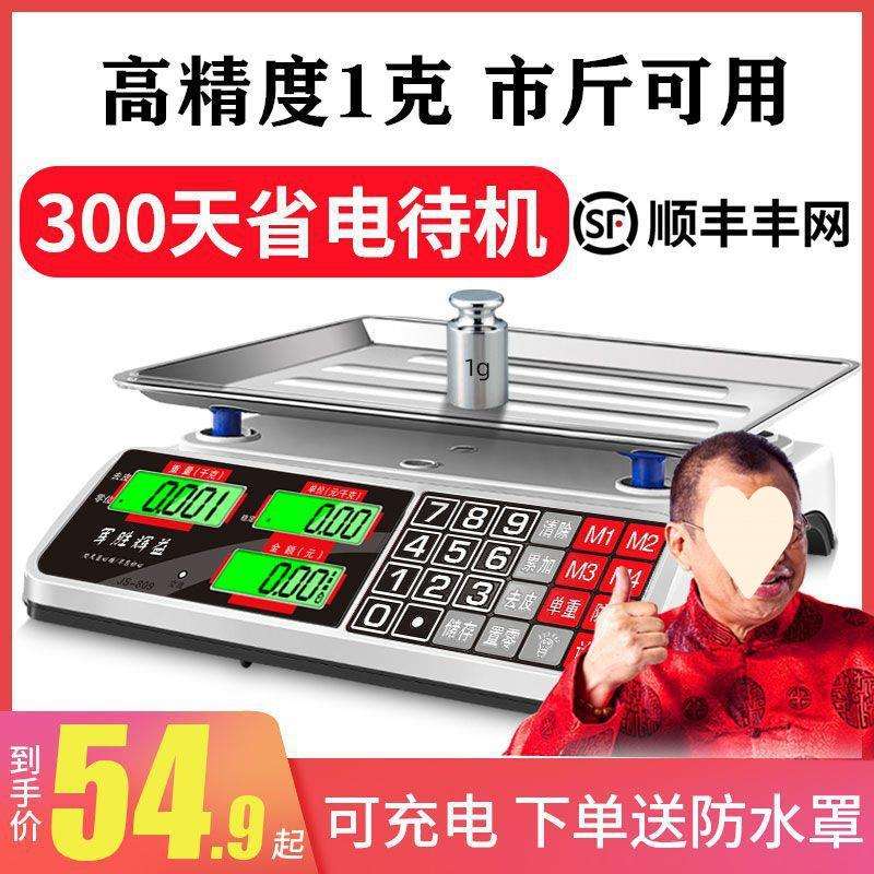 军胜辉益电子秤商用台秤大型计价电子称重器厨房水果家用卖菜图片