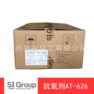金海雅宝抗氧剂AT-626(亚磷酸酯)