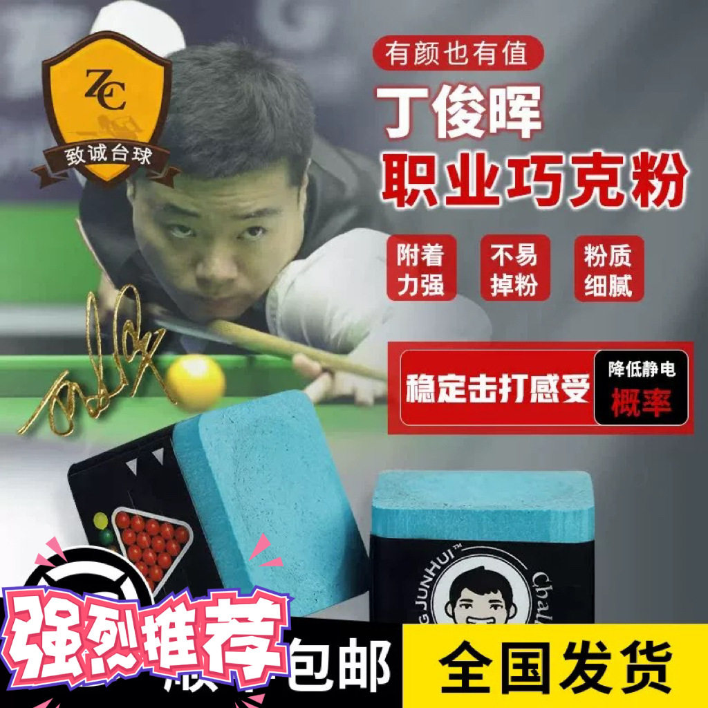 丁俊晖巧粉台球擦杆球杆巧克粉HR大头九杆头枪头枪粉油性壳粉套夹图片