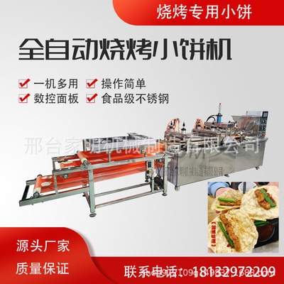 商用烧烤小饼成型机烤压产饼机做山东烧烤小饼成型机淄博小白饼
